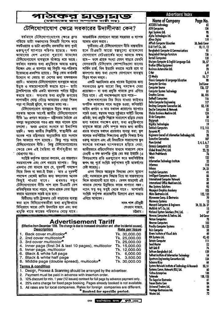 Computer Jagat July 1999