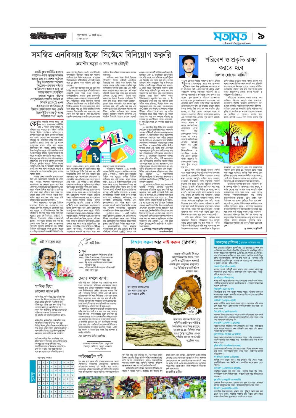 Daily Ittefaq 2023 June 1